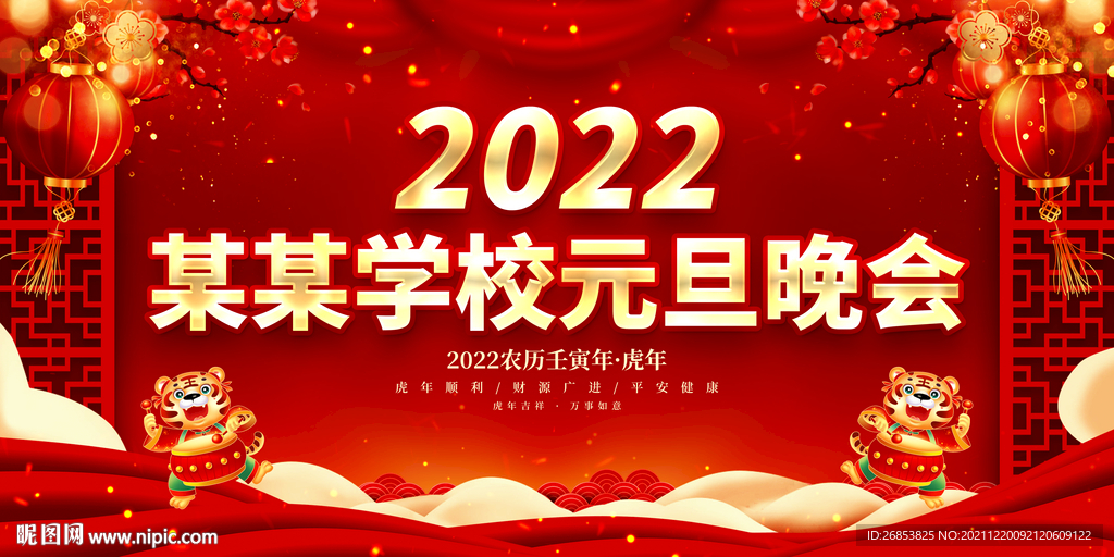 学校元旦晚会