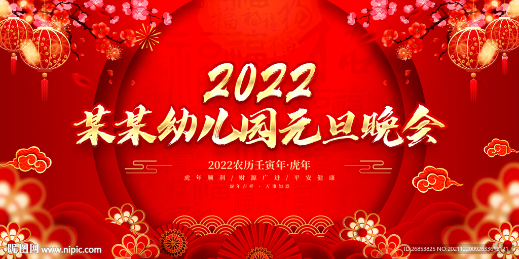 幼儿园元旦晚会