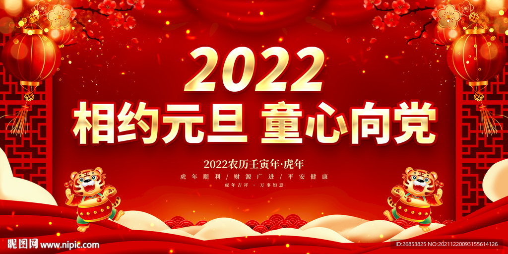 相约元旦 童心向党