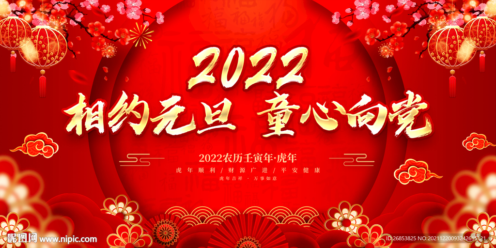 相约元旦 童心向党