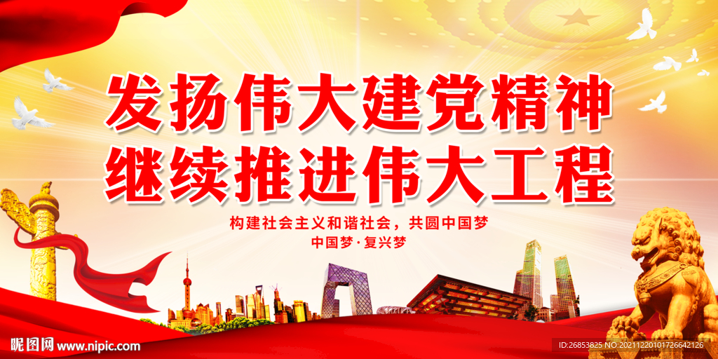 发扬伟大建党精神