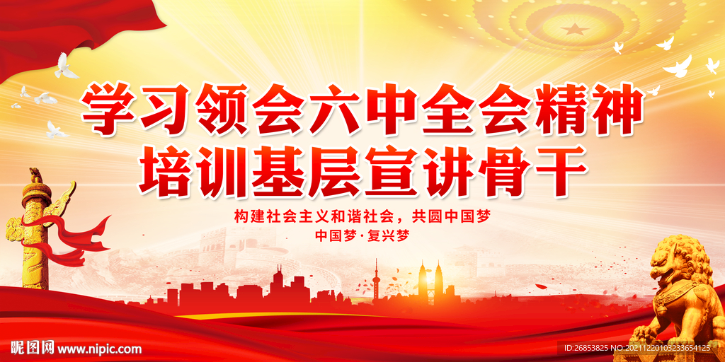  培训基层宣讲骨干