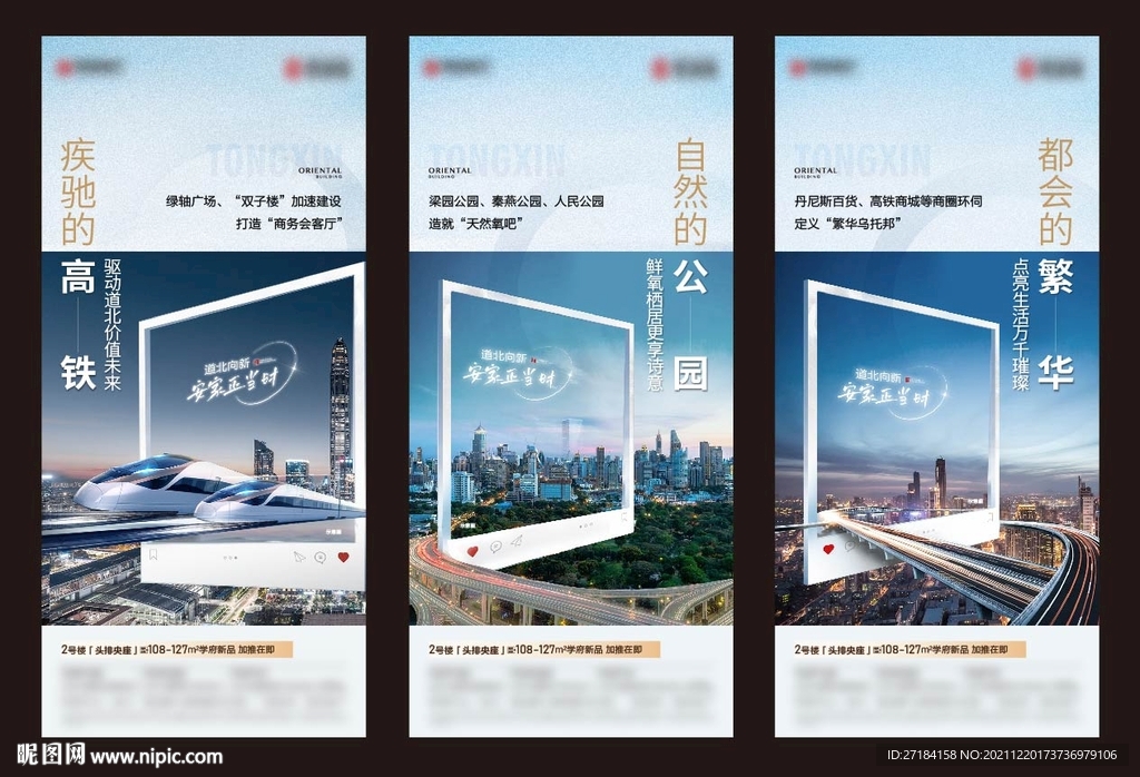 地产配套价值点系列