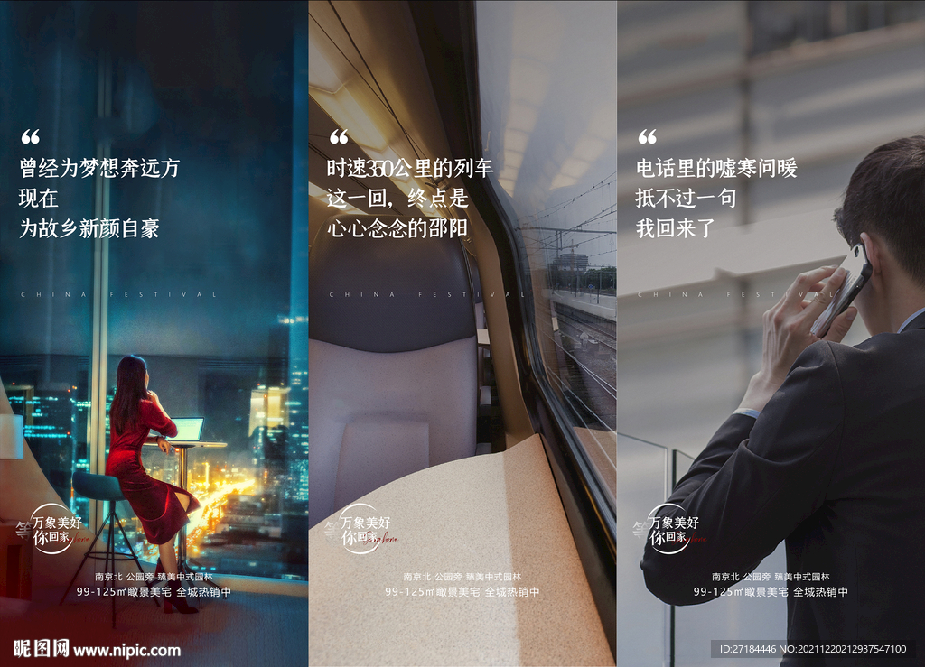 返乡置业价值点