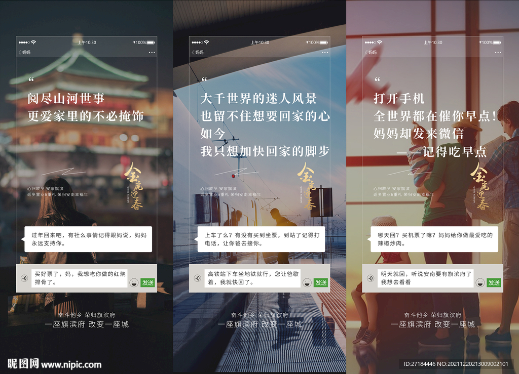 返乡海报