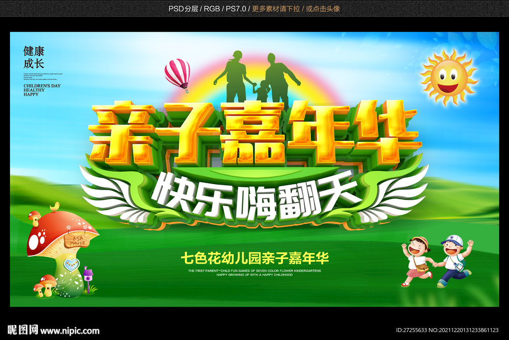 亲子嘉年华