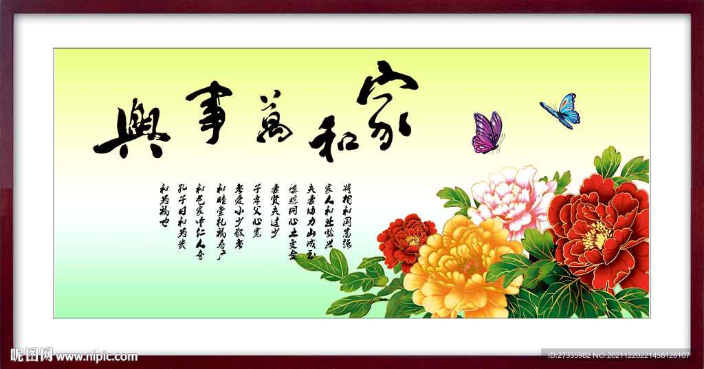 家和万事兴