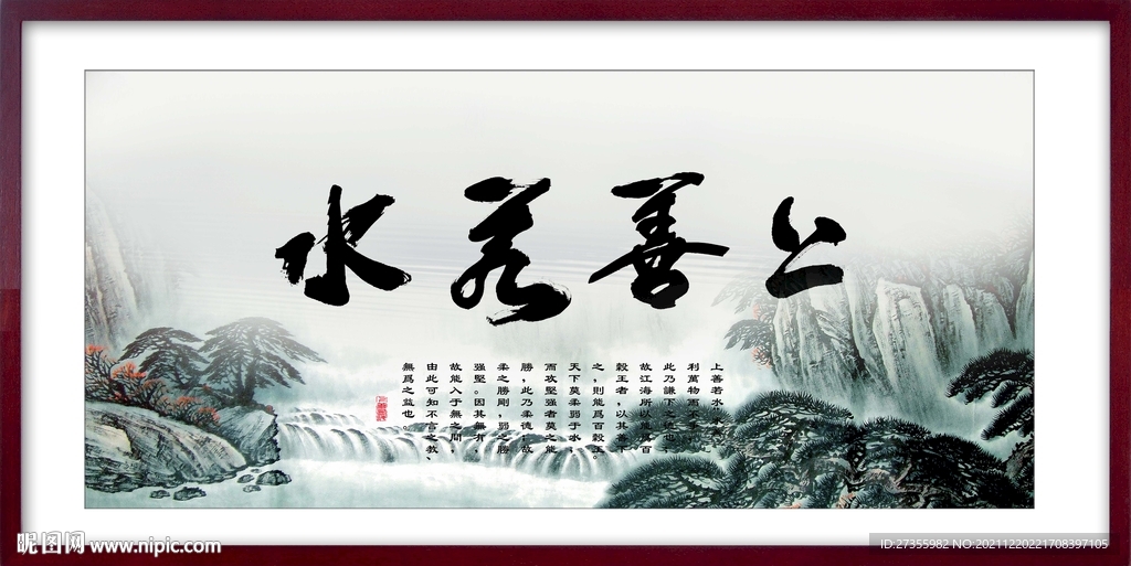 上善若水