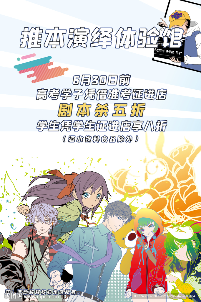 国潮插画剧本杀海报