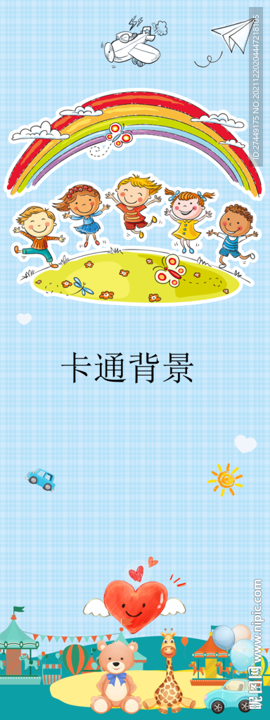卡通背景展架