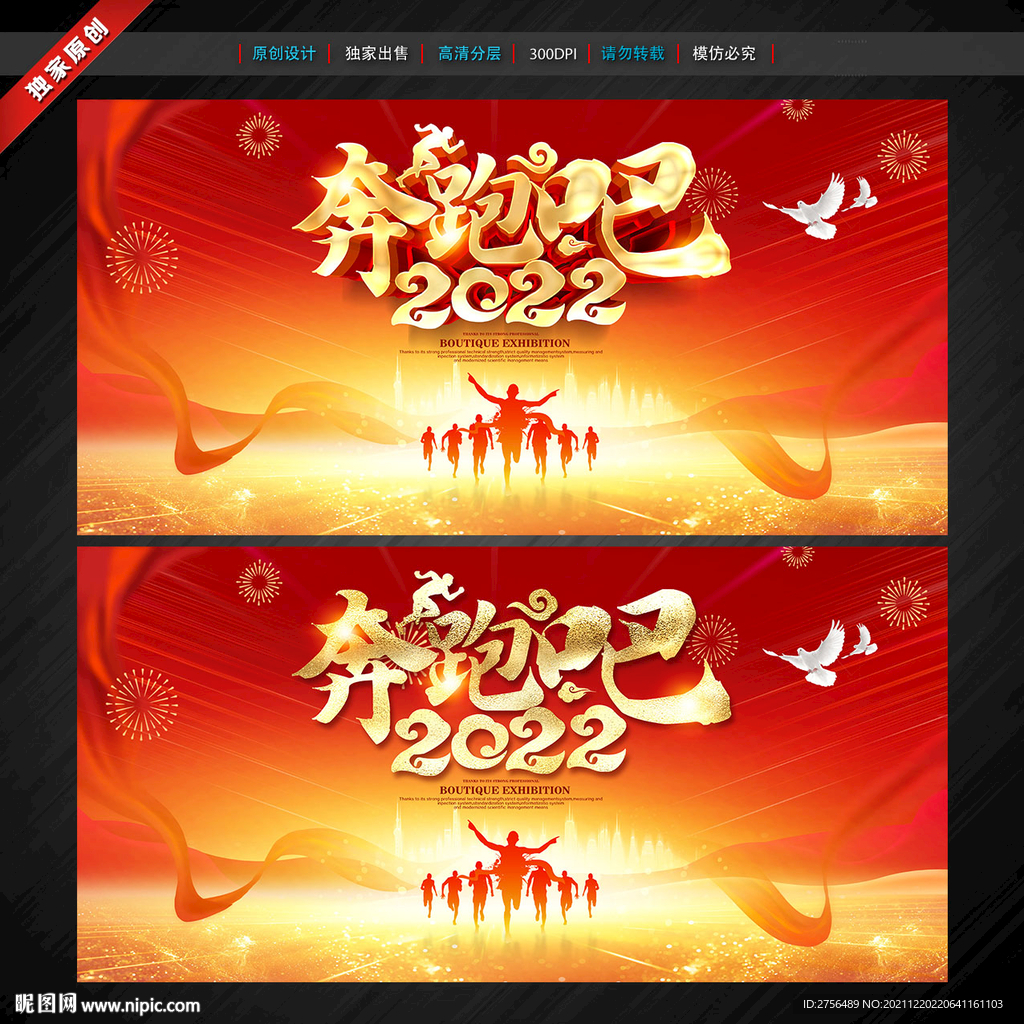 奔跑吧2022