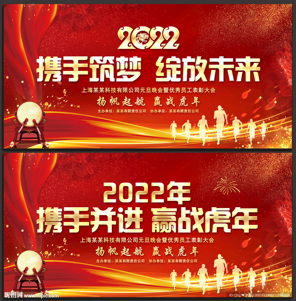 2022年年会