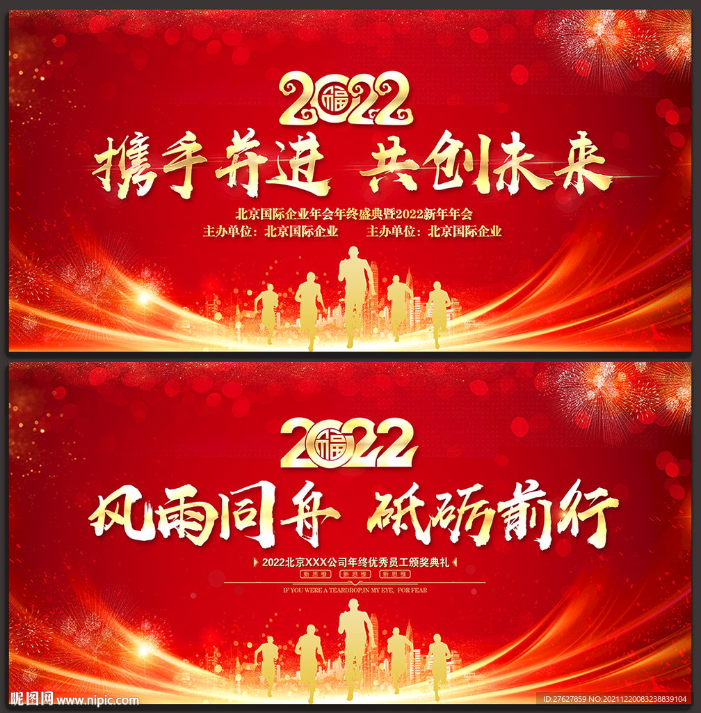 2022年年会舞台背景