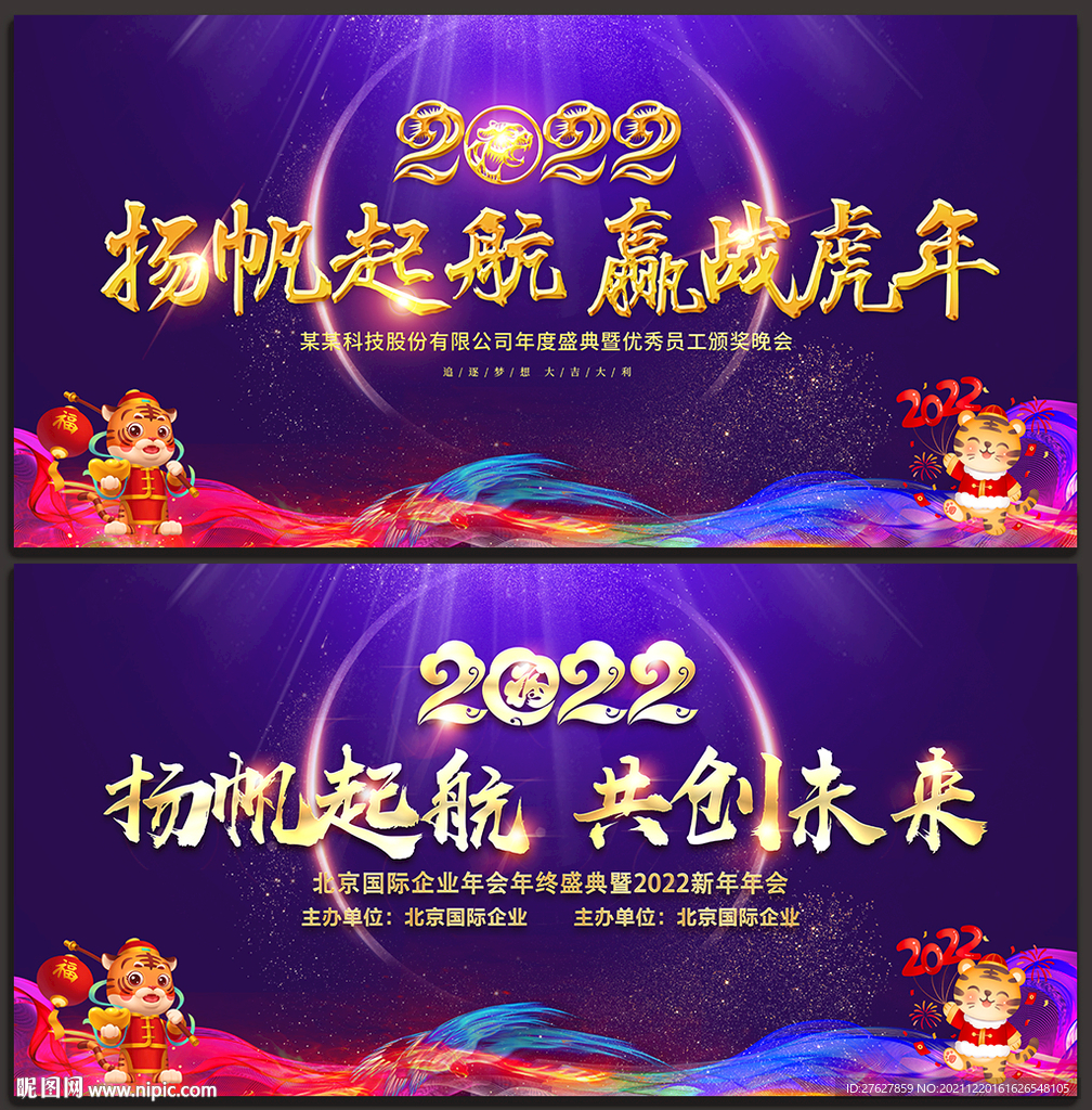 2022年晚会背景