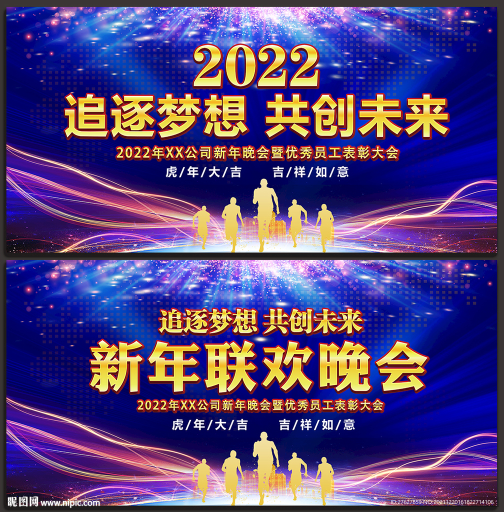 2022年年会舞台背景