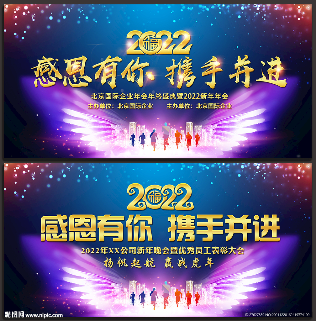 2022年年会舞台背景