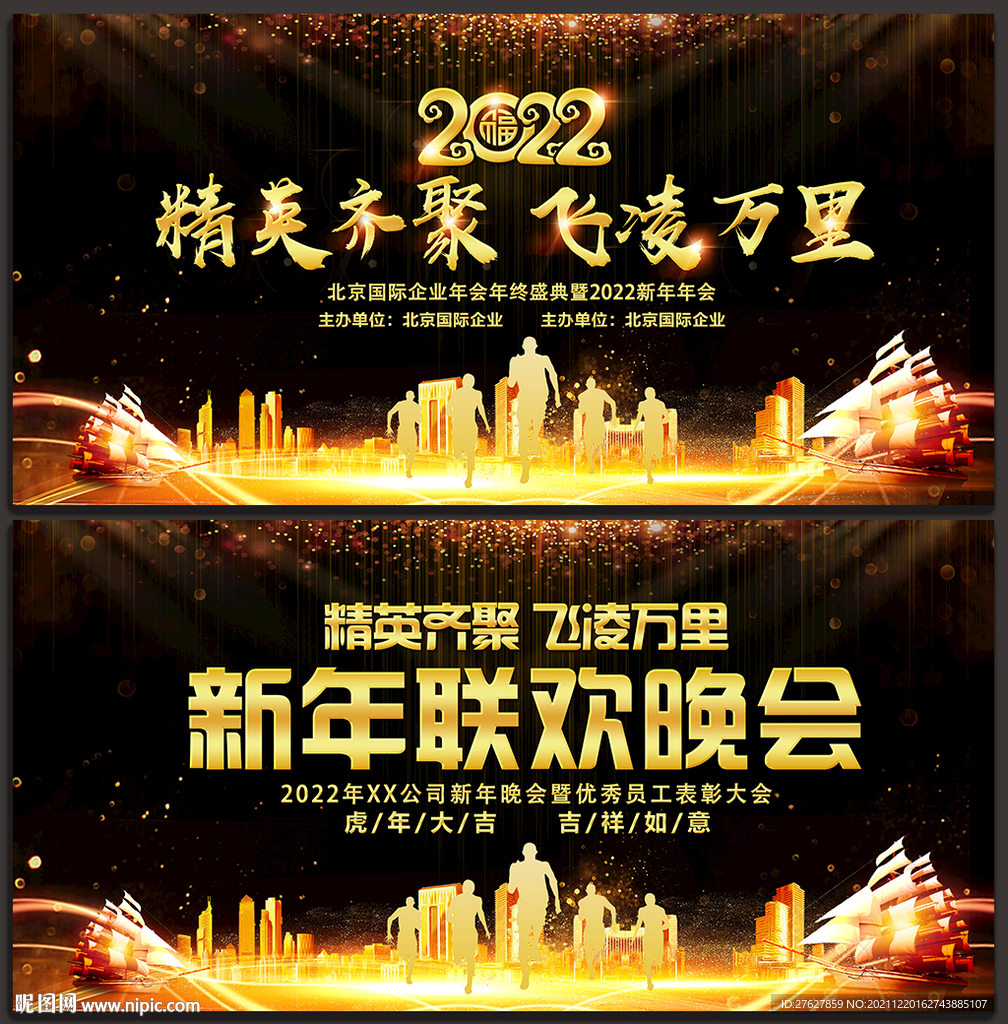 2022新年联欢晚会