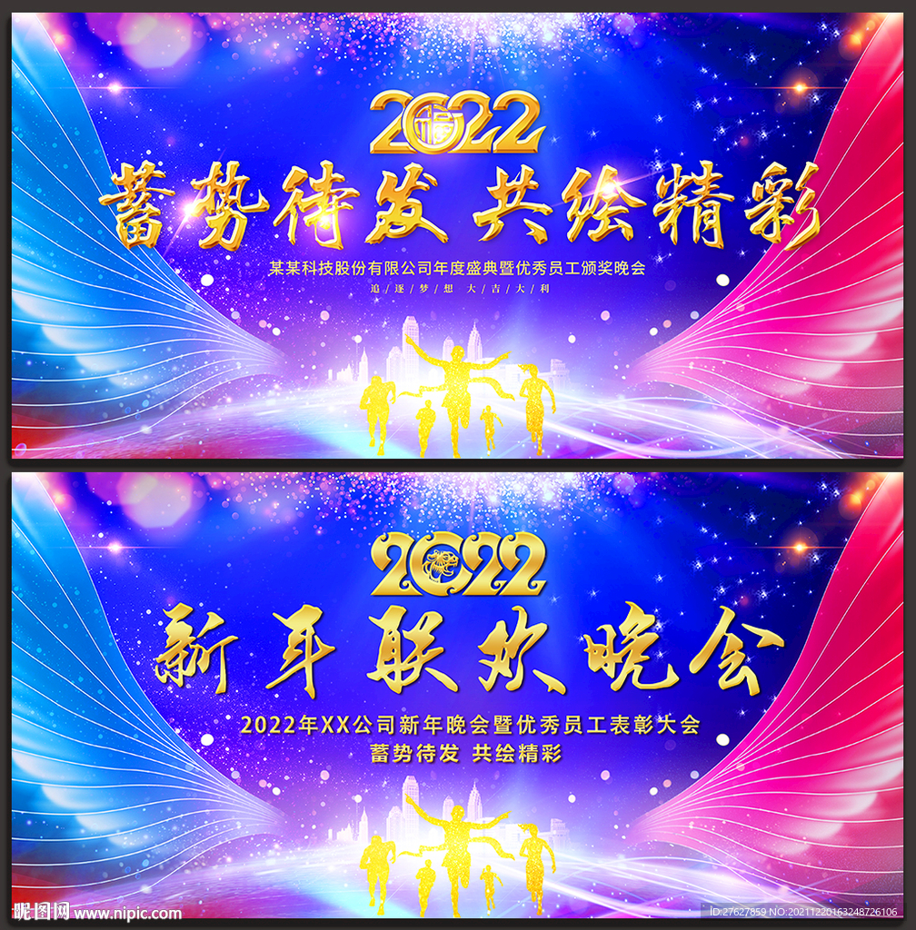 新年晚会