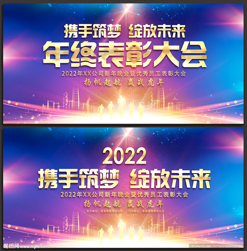 年会背景