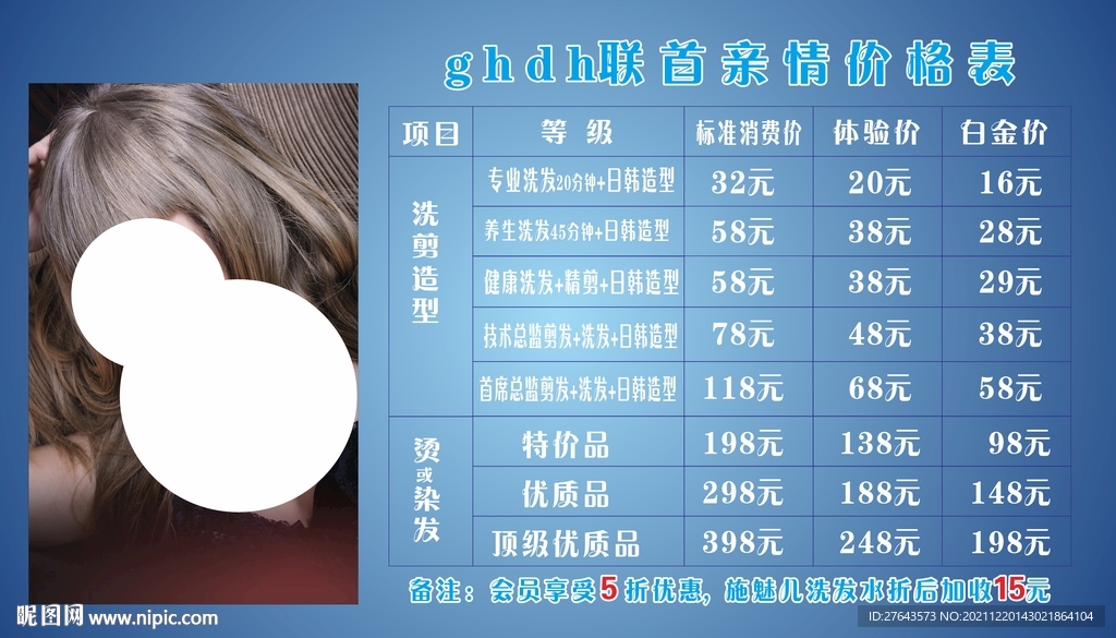 理发店价格表