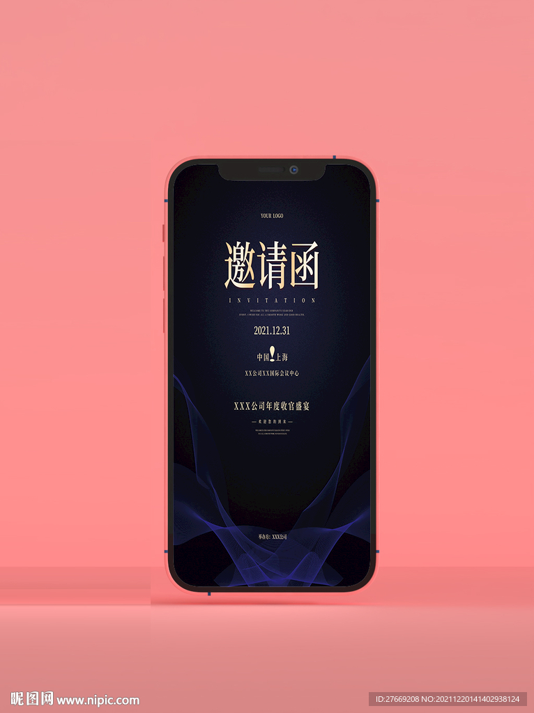 蓝色邀请函