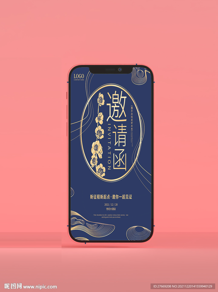 蓝色邀请函