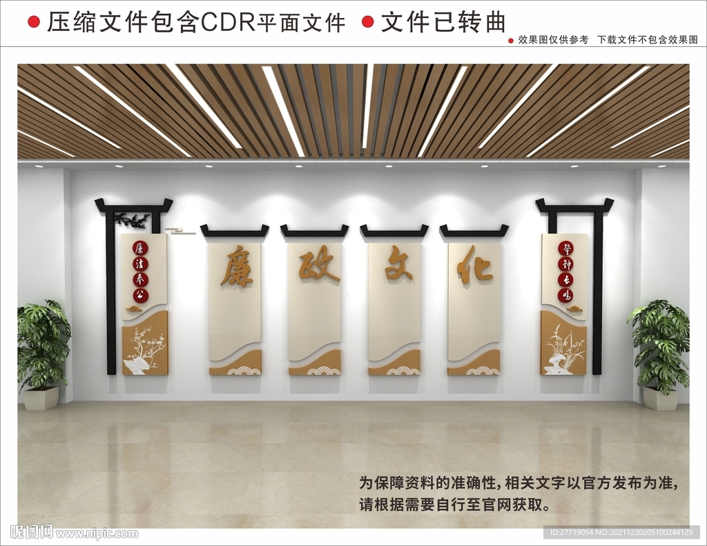 新中式廉政文化墙