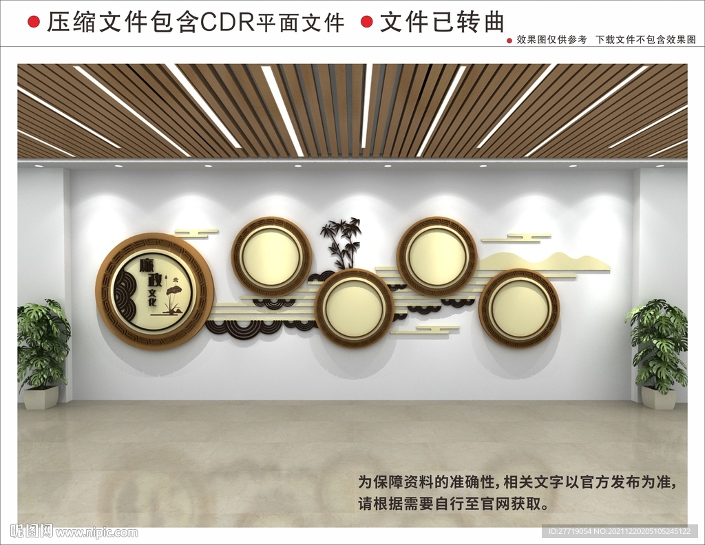 新中式廉政文化墙