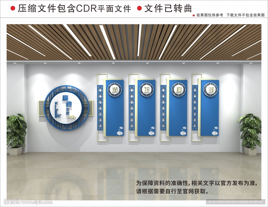 廉政文化墙