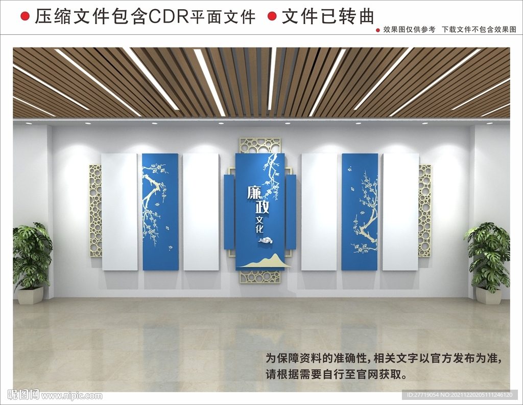 新中式廉政文化墙