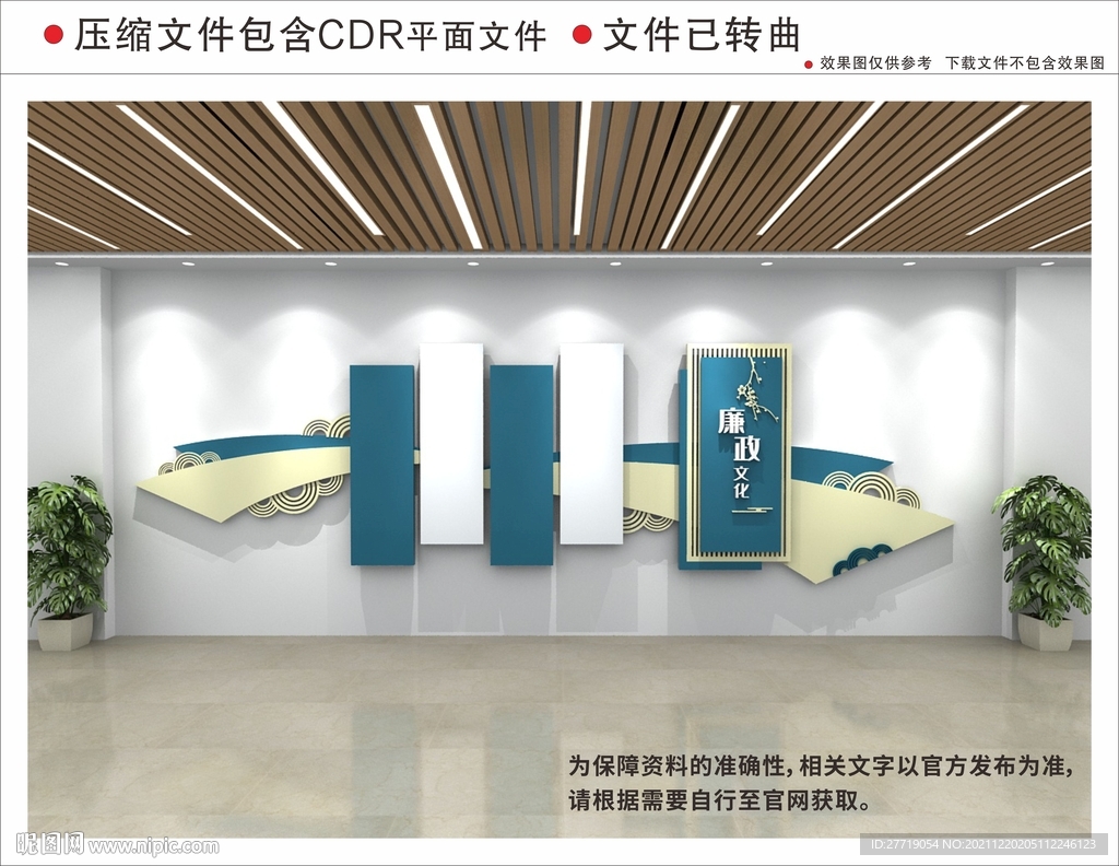 廉政文化墙