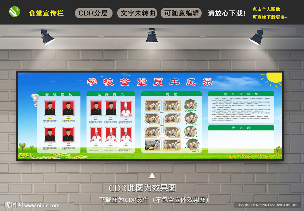 学校食堂员工风采