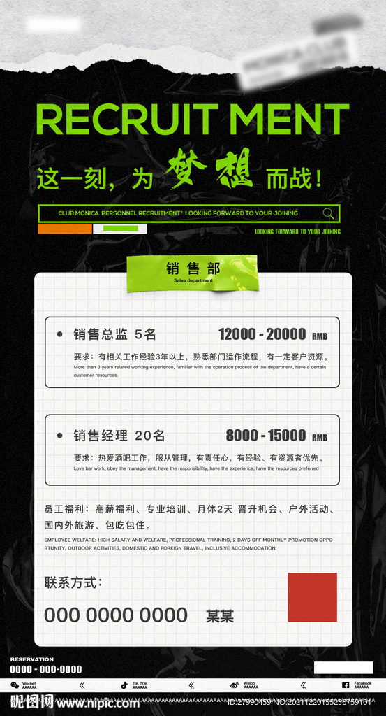 酒吧招聘海报