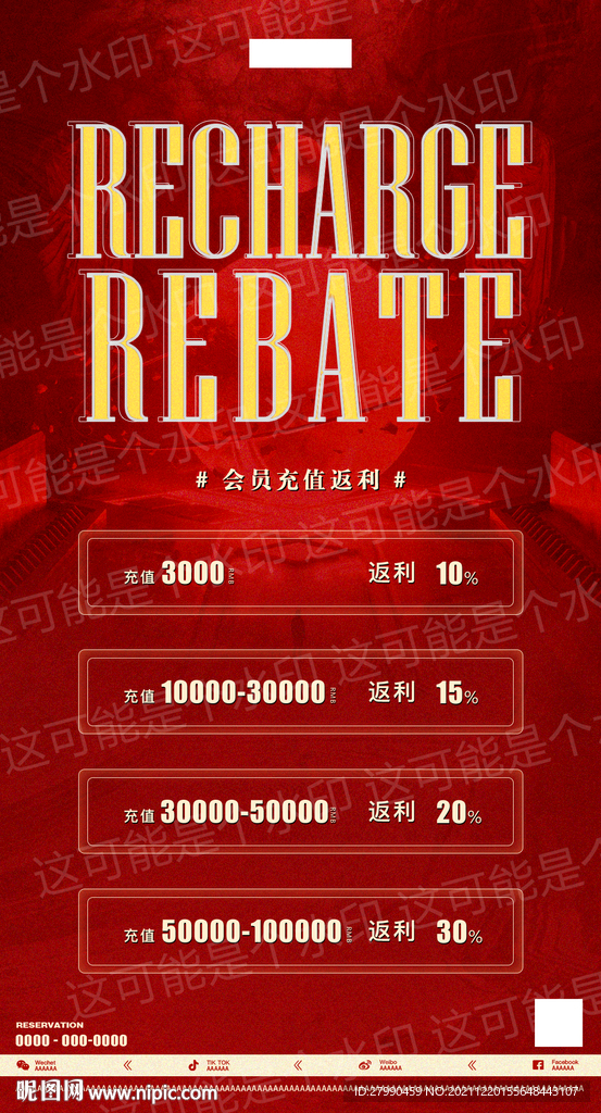 夜店充值海报