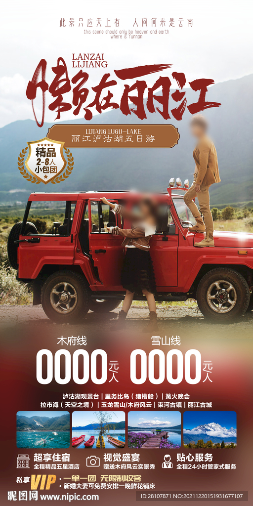云南旅游