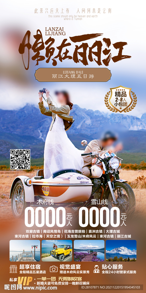 云南旅游