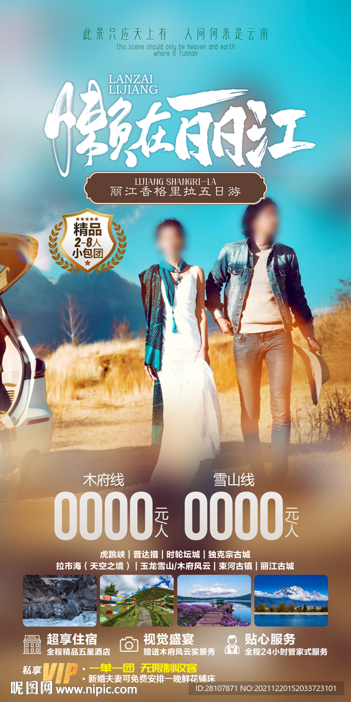 云南旅游