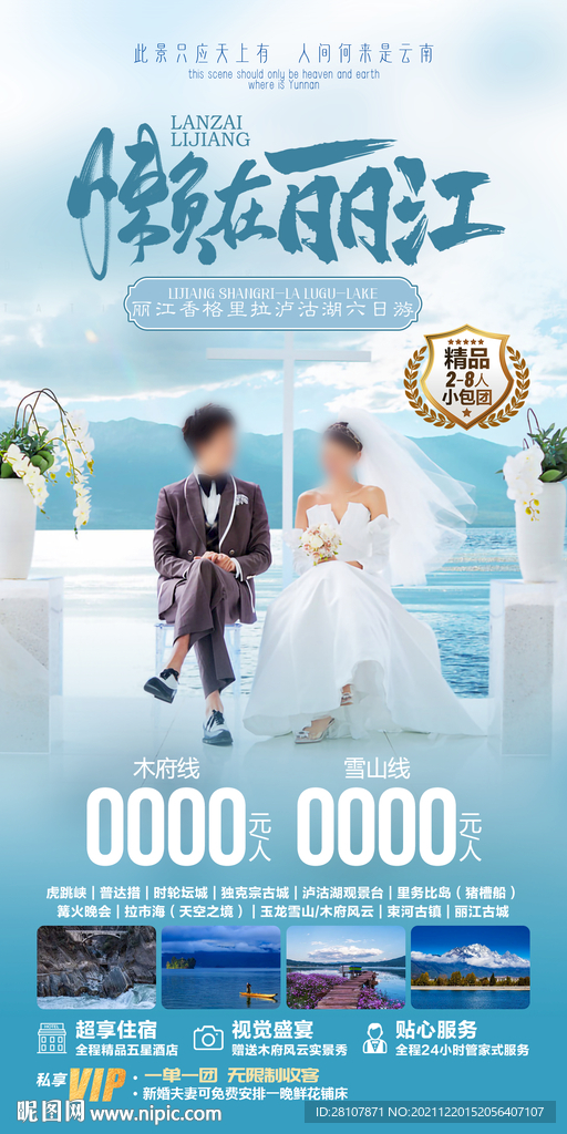 云南旅游