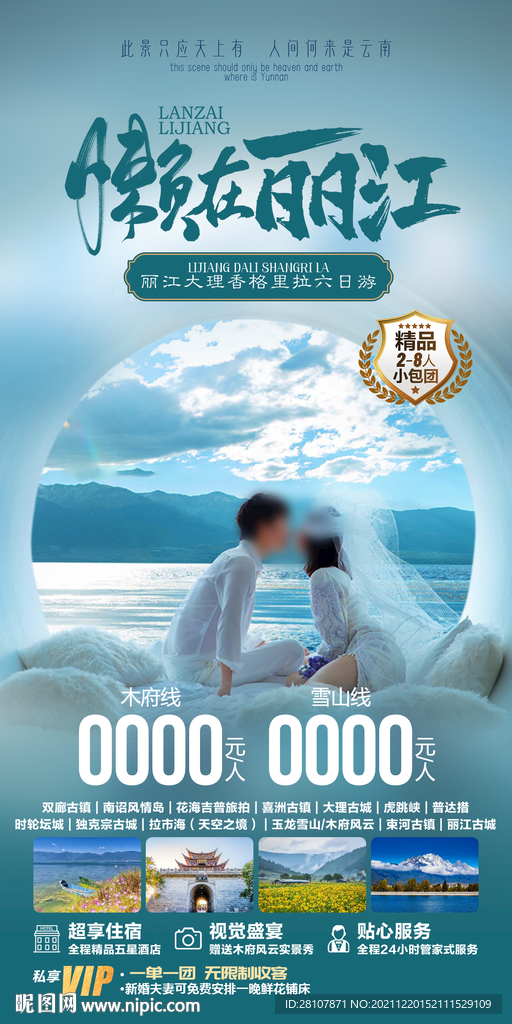 云南旅游