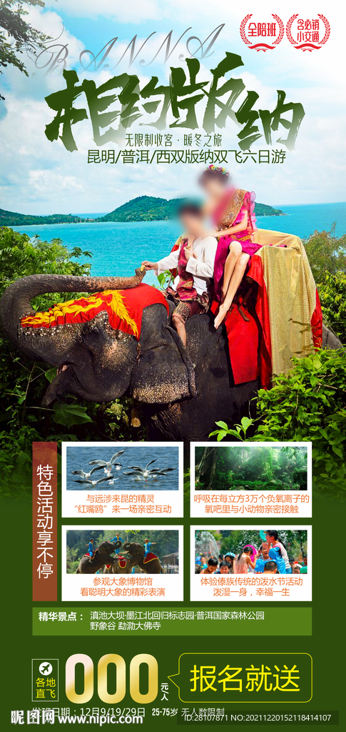 云南旅游