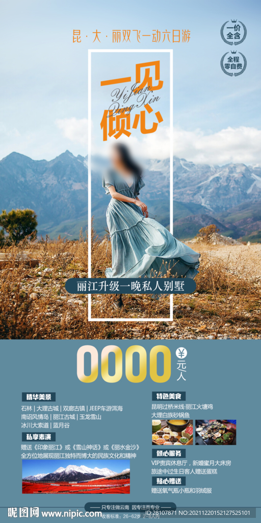 云南旅游
