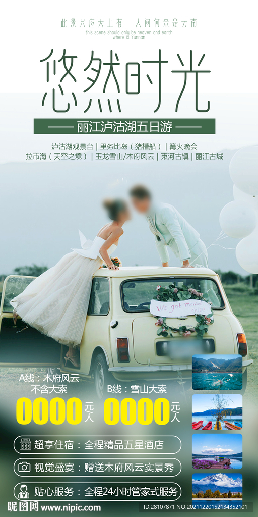 云南旅游