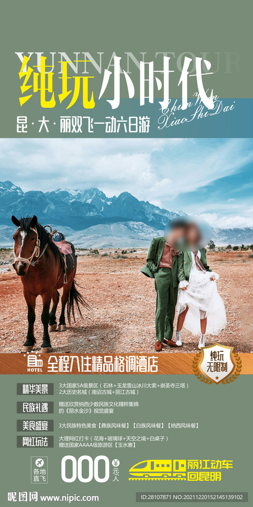 云南旅游
