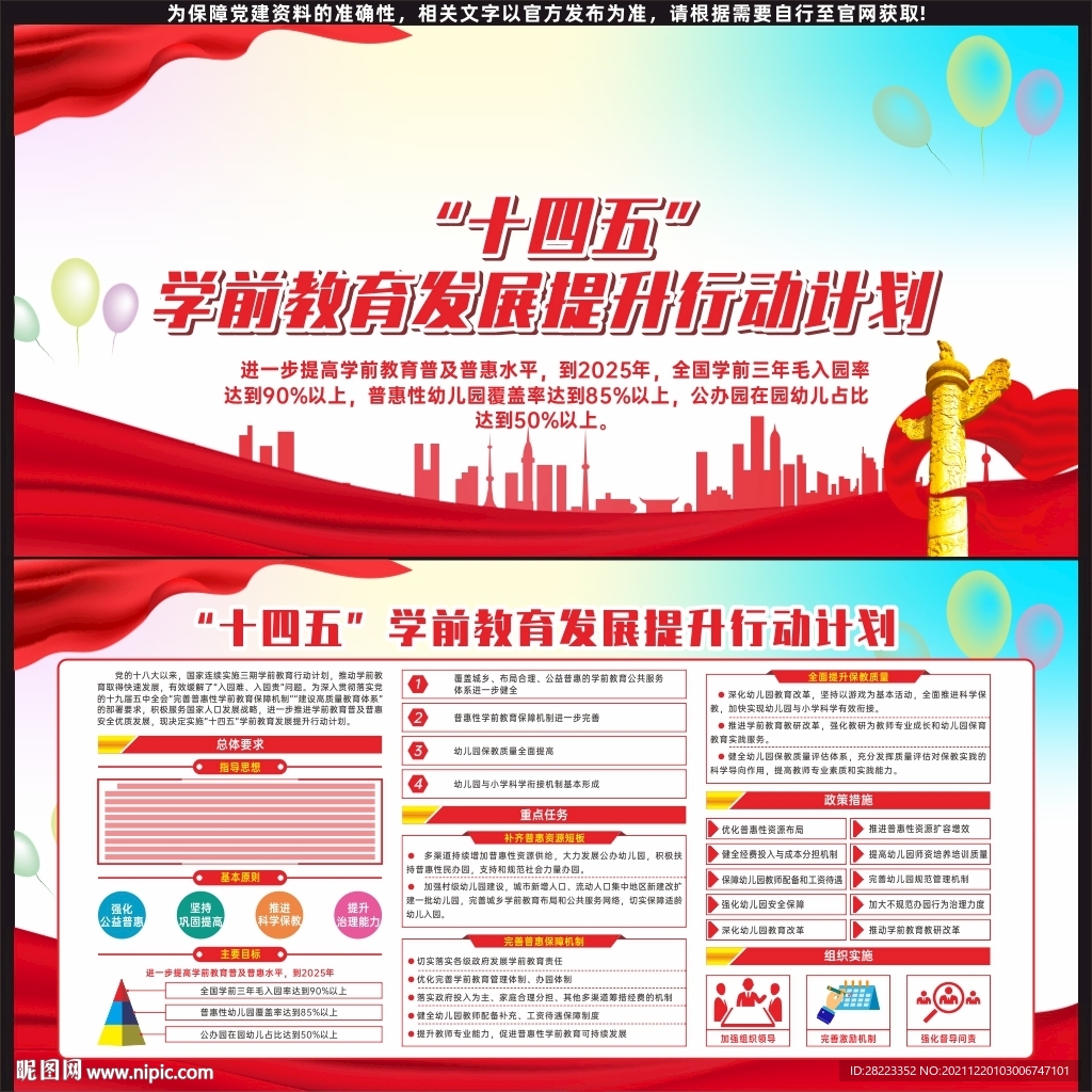 学前教育发展提升行动计划