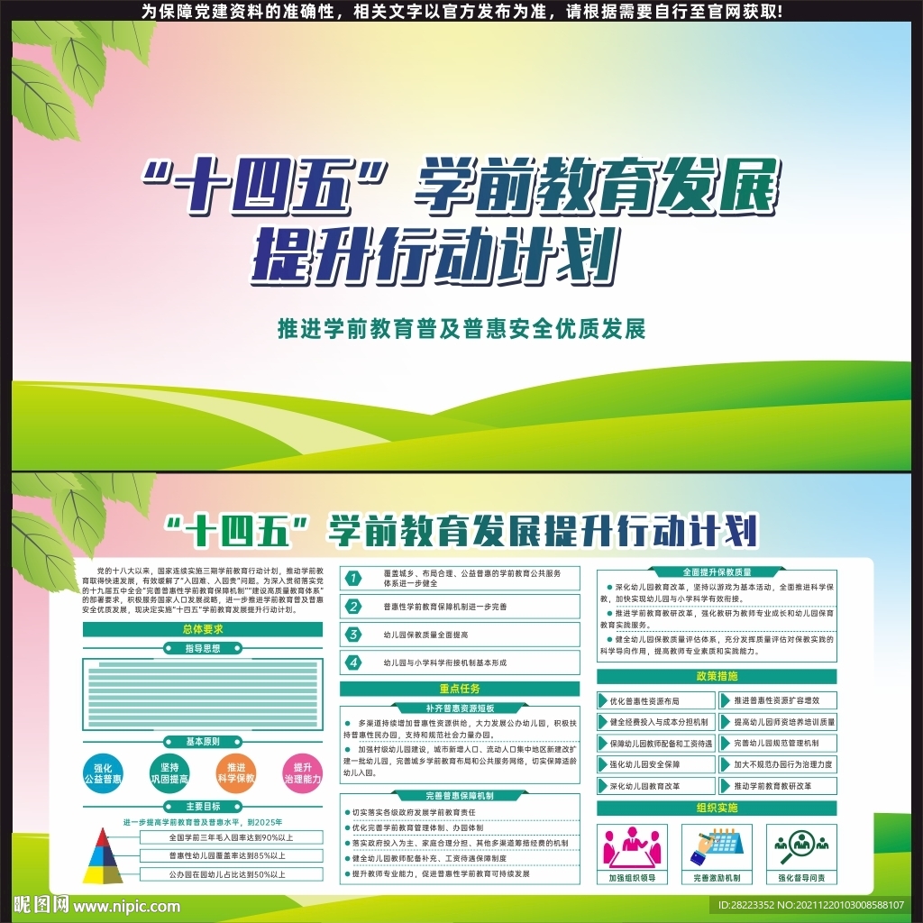 学前教育发展提升行动计划