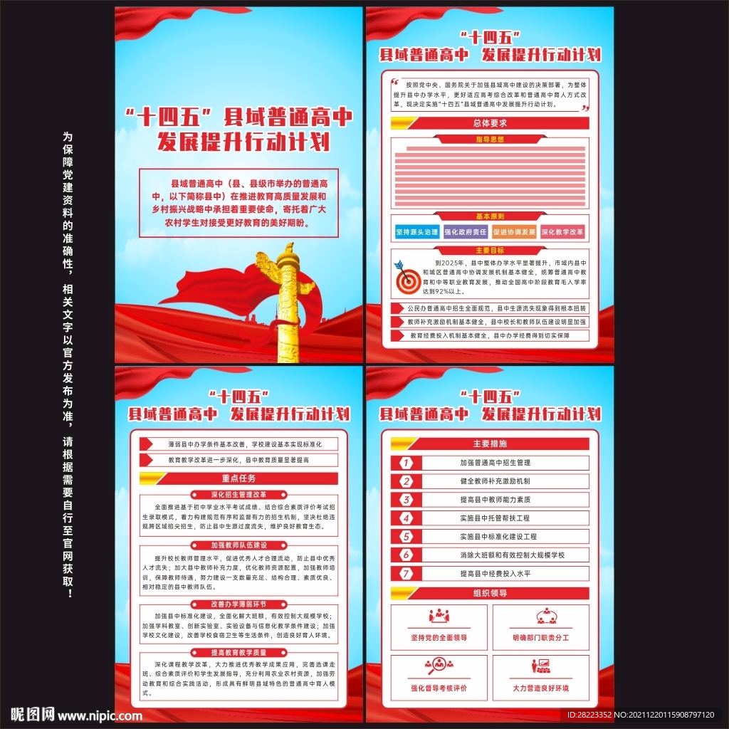 县域普通高中发展提升行动计划