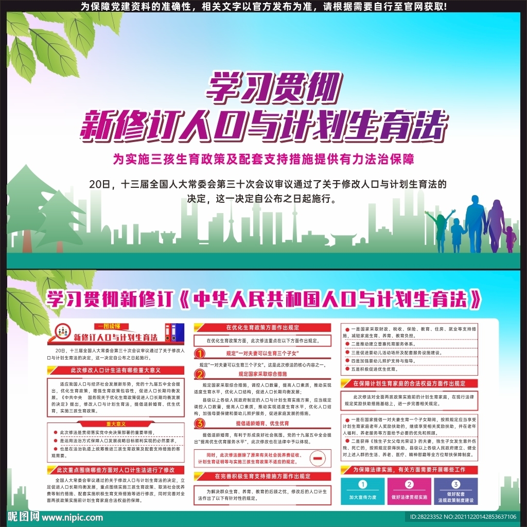 中华人民共和国人口与计划生育法