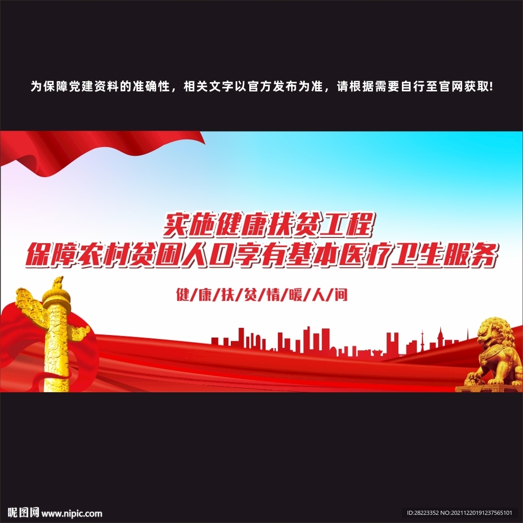 健康扶贫宣传展板