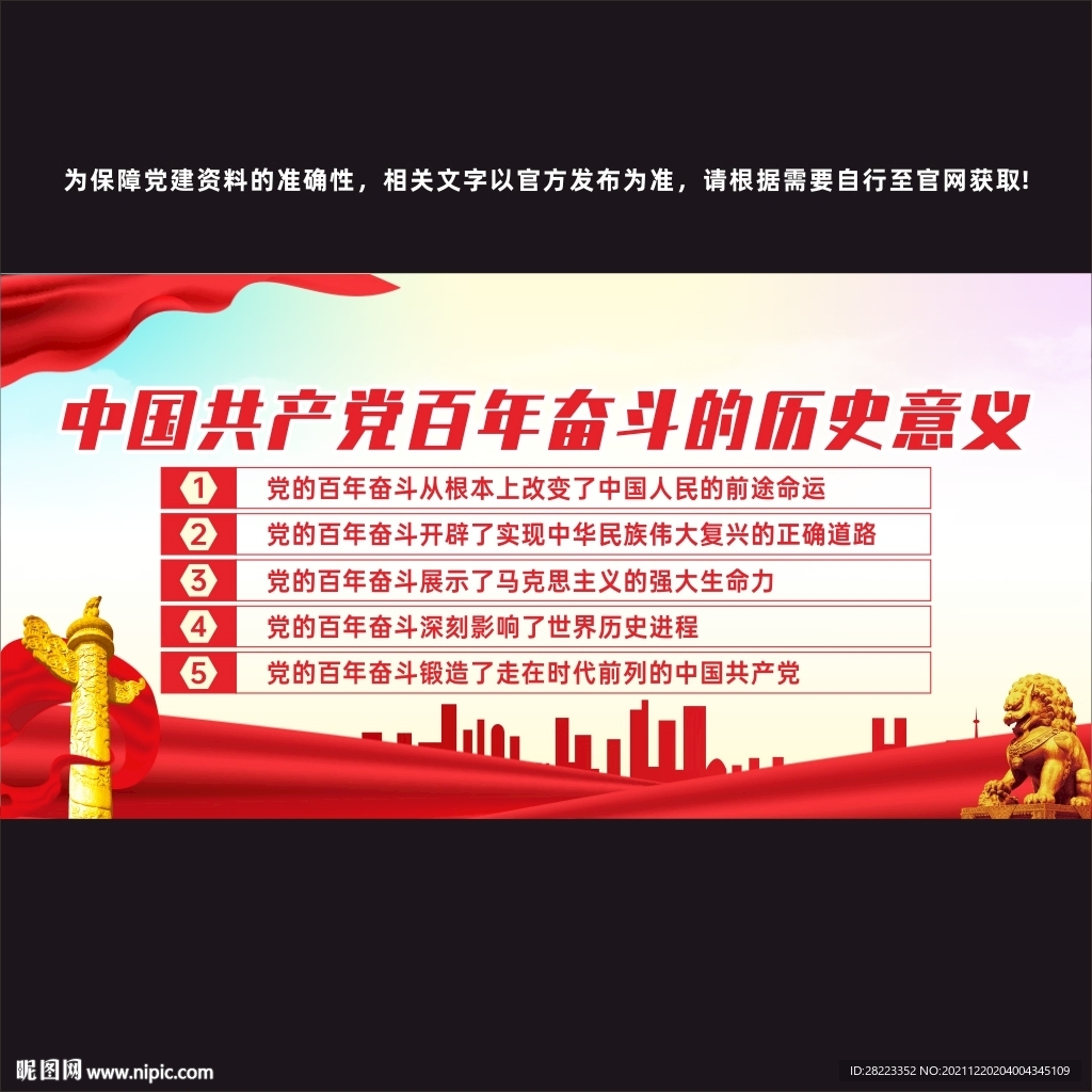 百年奋斗的历史意义