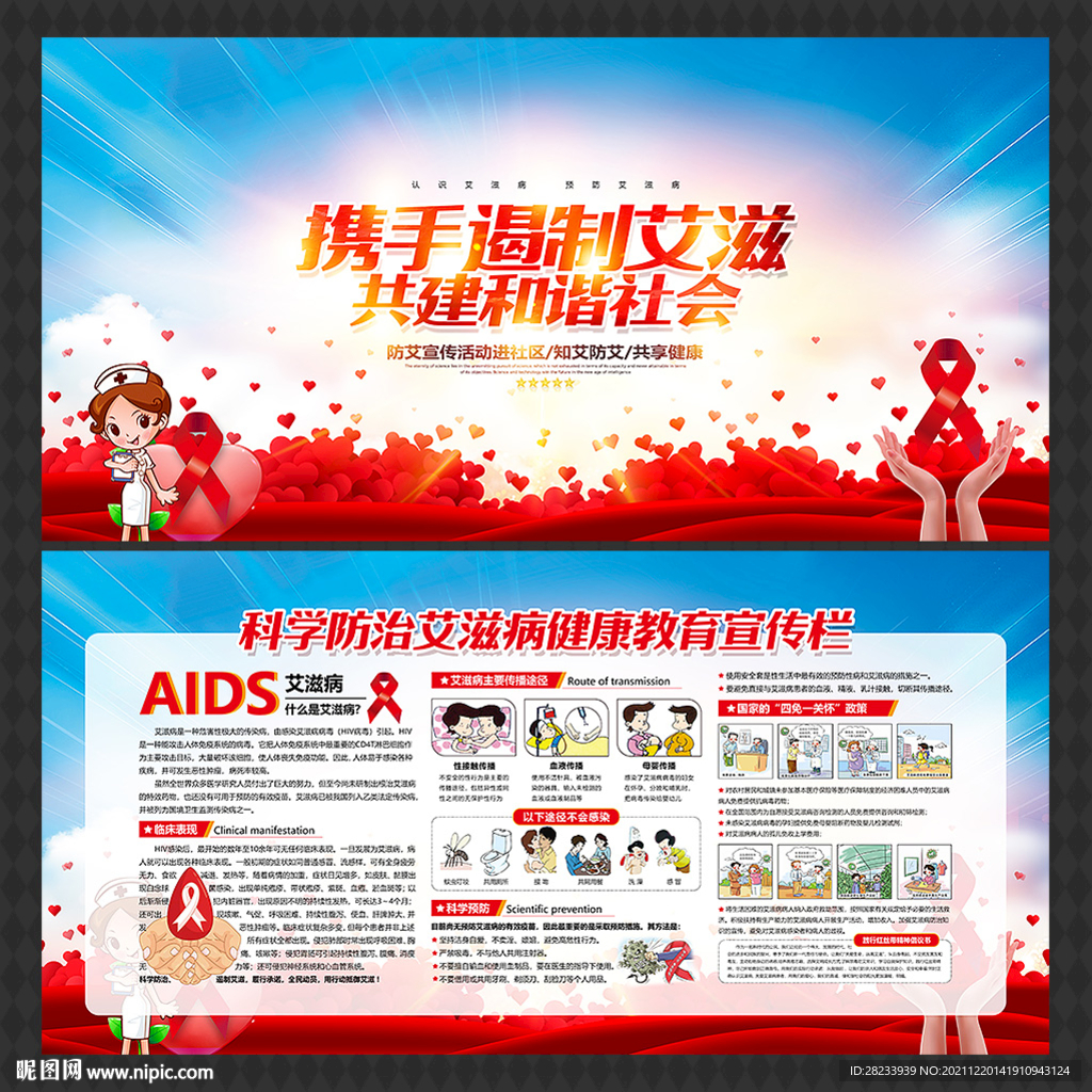 艾滋病宣传